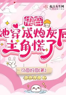 《快穿:她穿成炮灰后主角慌了》