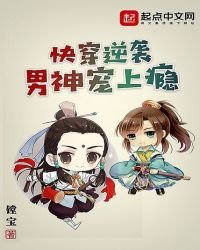 《快穿逆袭男神宠上瘾》