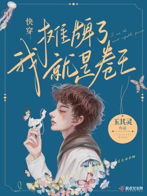 快穿：摊牌了，我就是卷王！