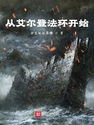 《从艾尔登法环开始》
