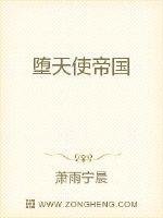 《堕落天使传奇》