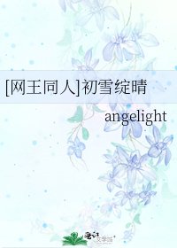 [网王同人]初雪绽晴