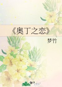 《奥丁之恋》