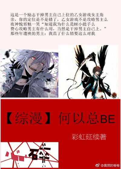 《综漫何以总BE》