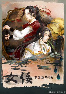 《女佞(重生)》
