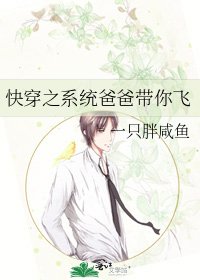 快穿之系统爸爸带你飞