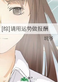 [综]请用运势做报酬