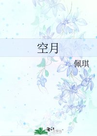 空月