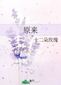 原来