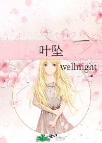 叶坠