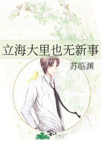 《立海大里也无新事》