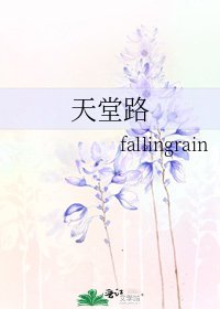 天堂路
