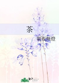 《茶》