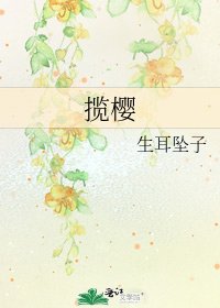 《揽樱》