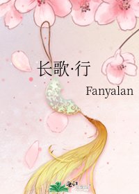 长歌·行