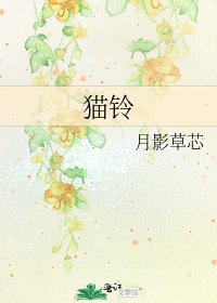 猫铃