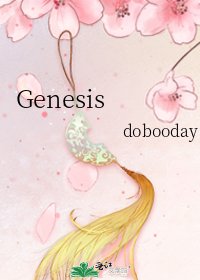 《Genesis》