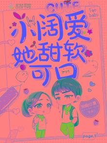 小阔爱她甜软可口
