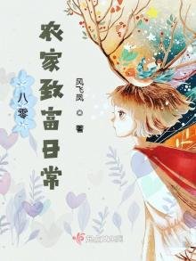 《八零农家致富日常》