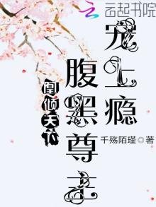 凰倾天下:腹黑尊主宠上瘾