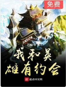 《我和英雄有约会》