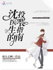 《沈医生的投喂指南》
