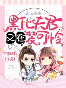 《黑化夫君又在装可怜》