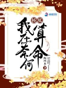 我在奈何桥底算命