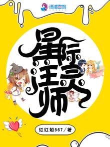 《星际注灵师》