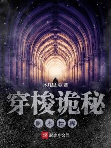 《穿梭诡秘剧本世界》