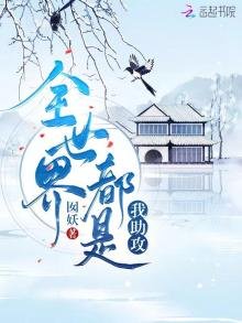 《全世界都是我助攻》