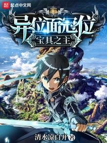 《异位面冠位宝具之主》