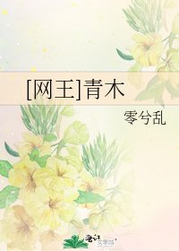 [网王]青木