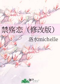 禁殇恋（修改版）