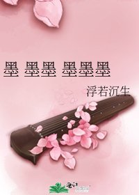 《墨 墨墨 墨墨墨》