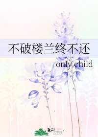 不破楼兰终不还