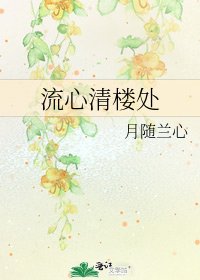 流心清楼处