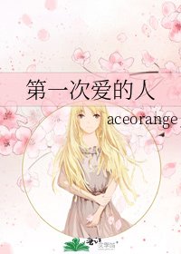 《第一次爱的人》