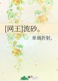 [网王]流砂。