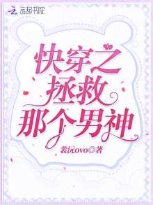 快穿之拯救那个男神