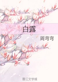 白露