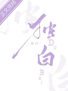《独白》