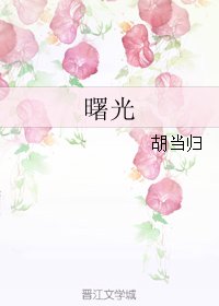 曙光
