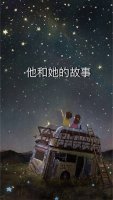 他和她的故事