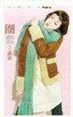 《圈套》