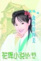 《禽兽馆四美》