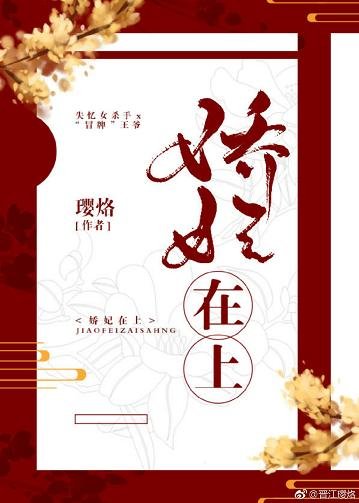 娇妃在上