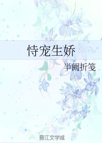 恃宠生娇