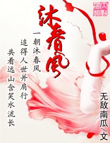 《沐春风》