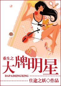 《重生之大牌明星》